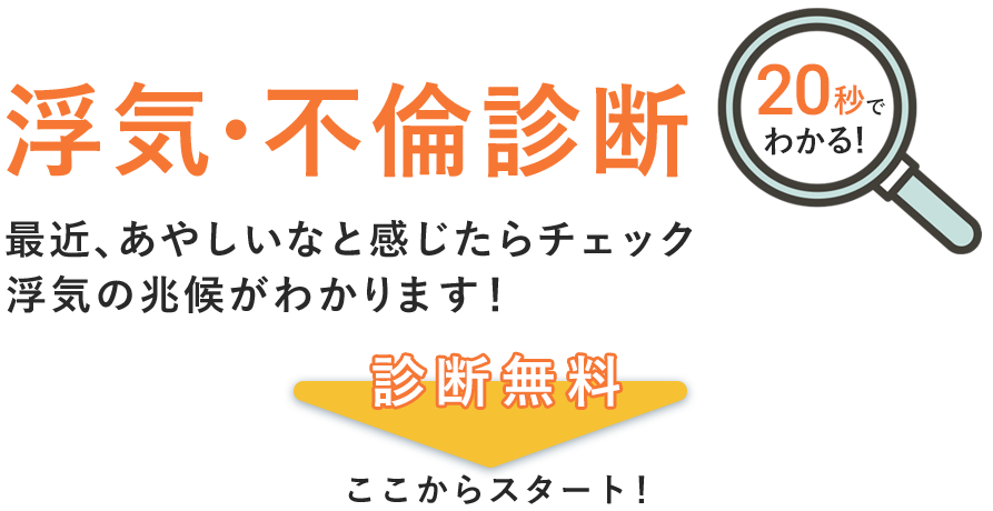 無料診断