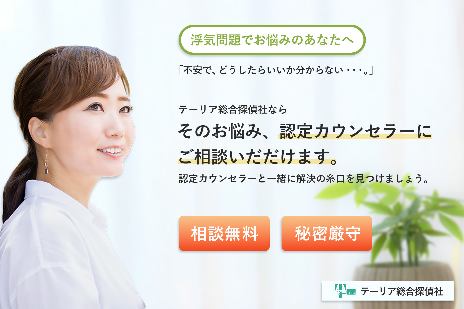カウンセリング